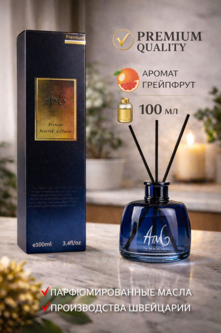 Диффузор с Премиум аромат Грейпфрут из Швейцарии 100 мл и натуральными ротанговыми палочками 3 шт.