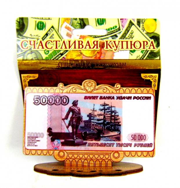 Купюра 50000 р.