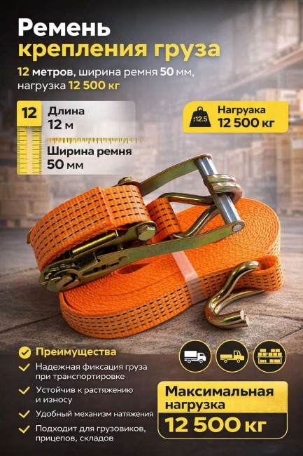 Ремень стяжной с храповым механизмом