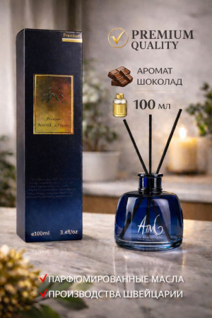 Диффузор с Премиум аромат Молочный шоколад  из Швейцарии 100 мл и натуральными ротанговыми палочками