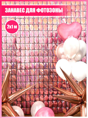 Штора занавес для фотозоны Розовое золото   1 * 2 метра