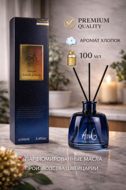 Диффузор с Премиум аромат Грейпфрут из Швейцарии 100 мл и натуральными ротанговыми палочками 3 шт.