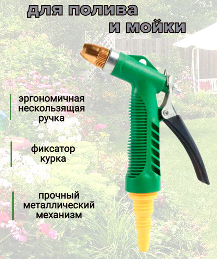 Пистолет распылитель 2 сорт регулируемый 18 см.1 шт.