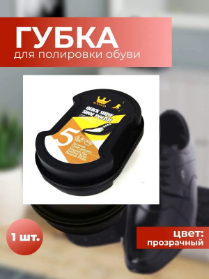 Губка для обуви, полировка и блеск 37 гр.