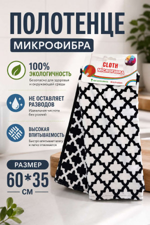 Полотенце микрофибра 2 шт.60*35 см.