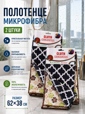 Полотенце микрофибра 2 шт.62*38 см.