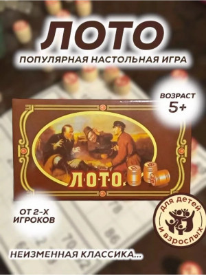 Лото 10*18 см.