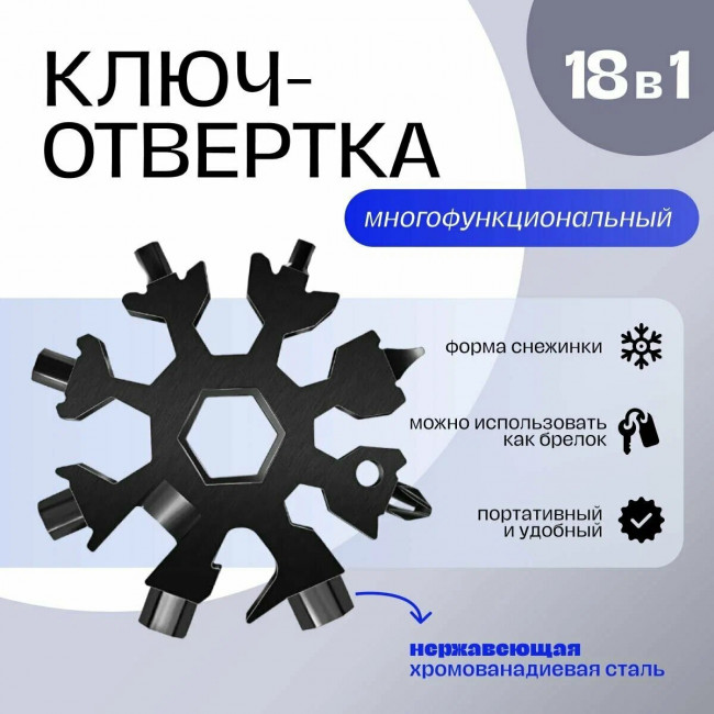 Многофункциональный шестигранник+2 отвертки 8 в 1 брелок металлический 6 см.
