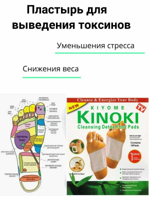 Пластырь детокс для ног 10 шт./400 шт.коробка/