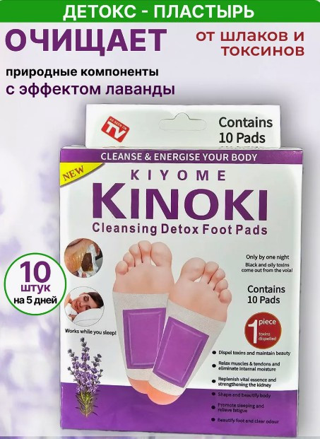 Пластырь детокс для ног 10 шт.