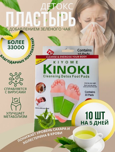 Пластырь детокс для ног 10 шт.