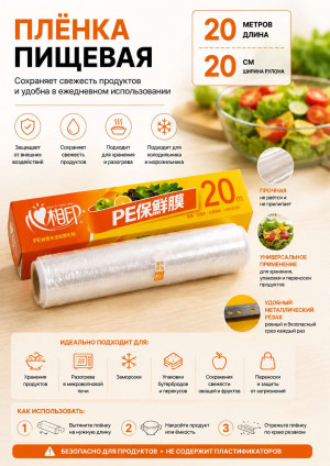 Пленка пищевая 20 метров длина , ширина 20 см.1 шт.