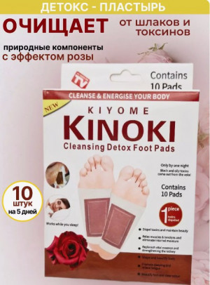 Пластырь детокс для ног Роза 10 шт./400 шт.коробка/