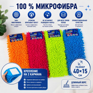 Тряпка насадка на швабру микрофибра 100 грамм 40*15 см.1 шт./200  шт.коробка/
