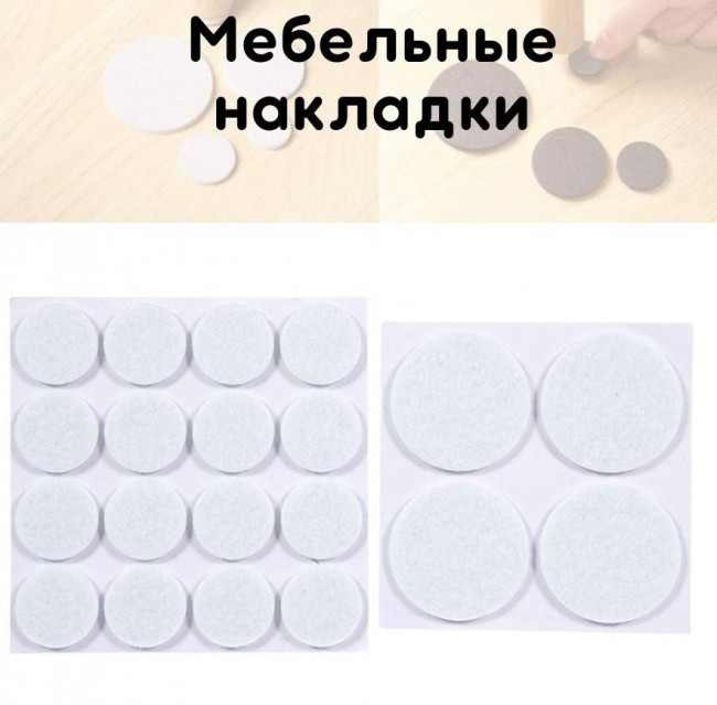 Набор подложек для мебели 125 шт.
