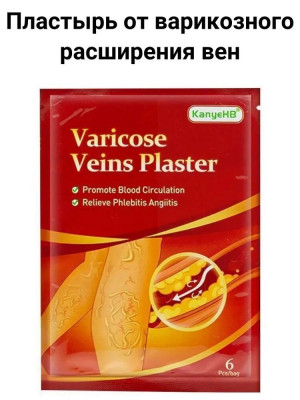 Пластырь от варикозного расширения вен 6 шт./1050 шт.коробка/