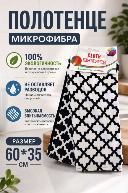 Полотенце микрофибра 2 шт.70*50 см.