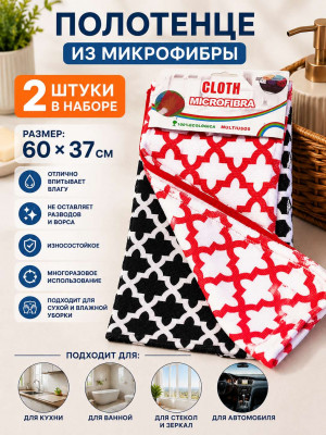 Полотенце микрофибра 2 шт.60*37 см.