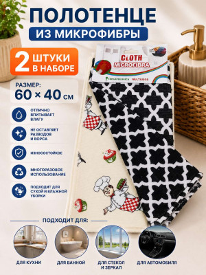 Полотенце микрофибра 2 шт.60*40 см.
