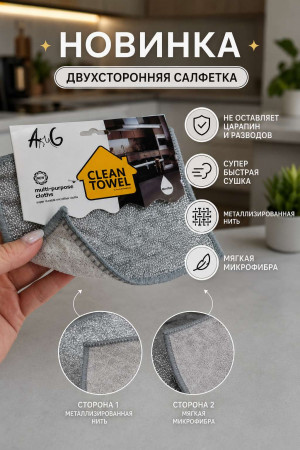 Салфетка для кухни 15,5*12 см.1 шт.