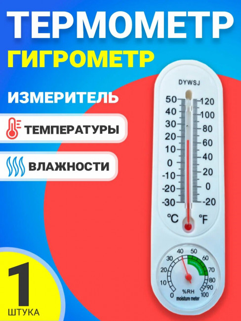 Термометр гигрометр 6*22 см.