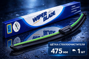 Щетка стеклоочистителя 475 мм.1 шт.