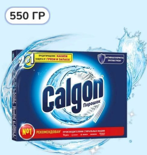 Порошок Calgon 2в1 550 гр./20 шт.в коробке/ 1 шт.