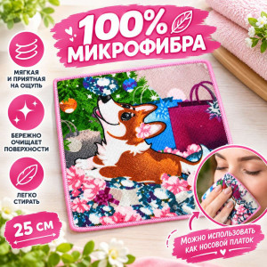 Салфетка 100% микрофибра  25*25 см.1 шт.