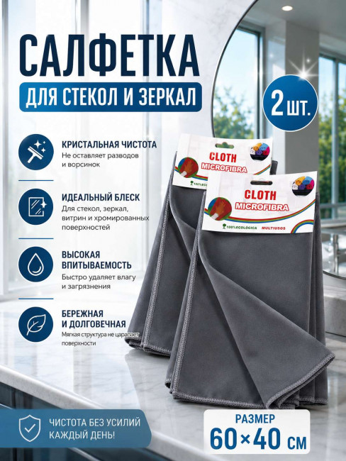 Полотенце микрофибра 2 шт.70*50 см.