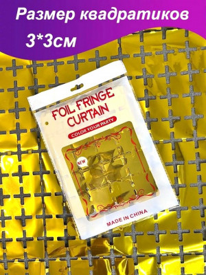 Штора занавес для фотозоны квадраты 3*3 см. Золото  1 * 2 метра